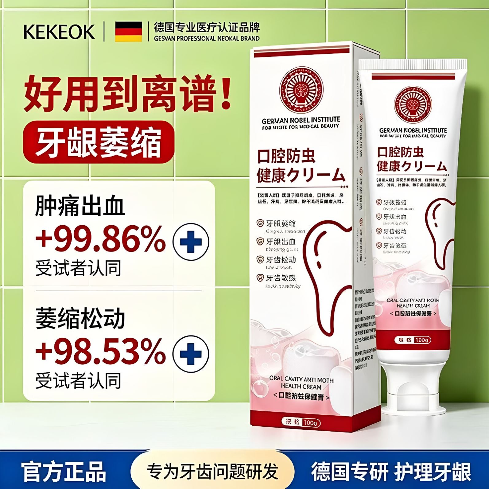 德国诺贝尔医美研究院口腔防蛀保健膏减少异味防蛀成人儿童正品