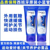 西班牙古力提小蓝管关节膝盖涂抹修复外用氨糖素涂抹软膏