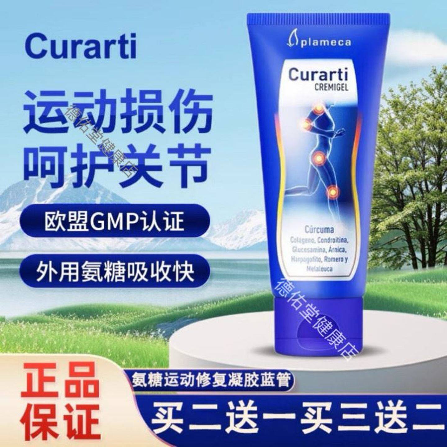 西班牙古力提小蓝管正品氨糖软骨素运动关节西班牙小蓝管尾货清仓
