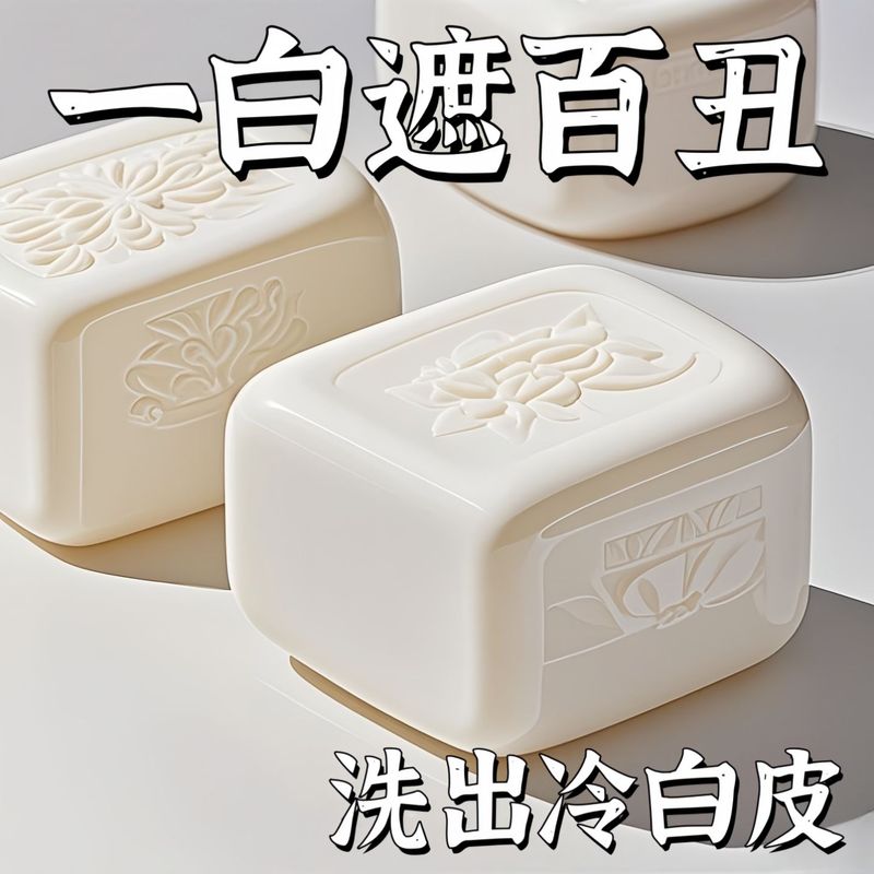 【洗掉黑色素】烟酰胺樱花皂清洁全身脸部深层分解黑色素身体皂