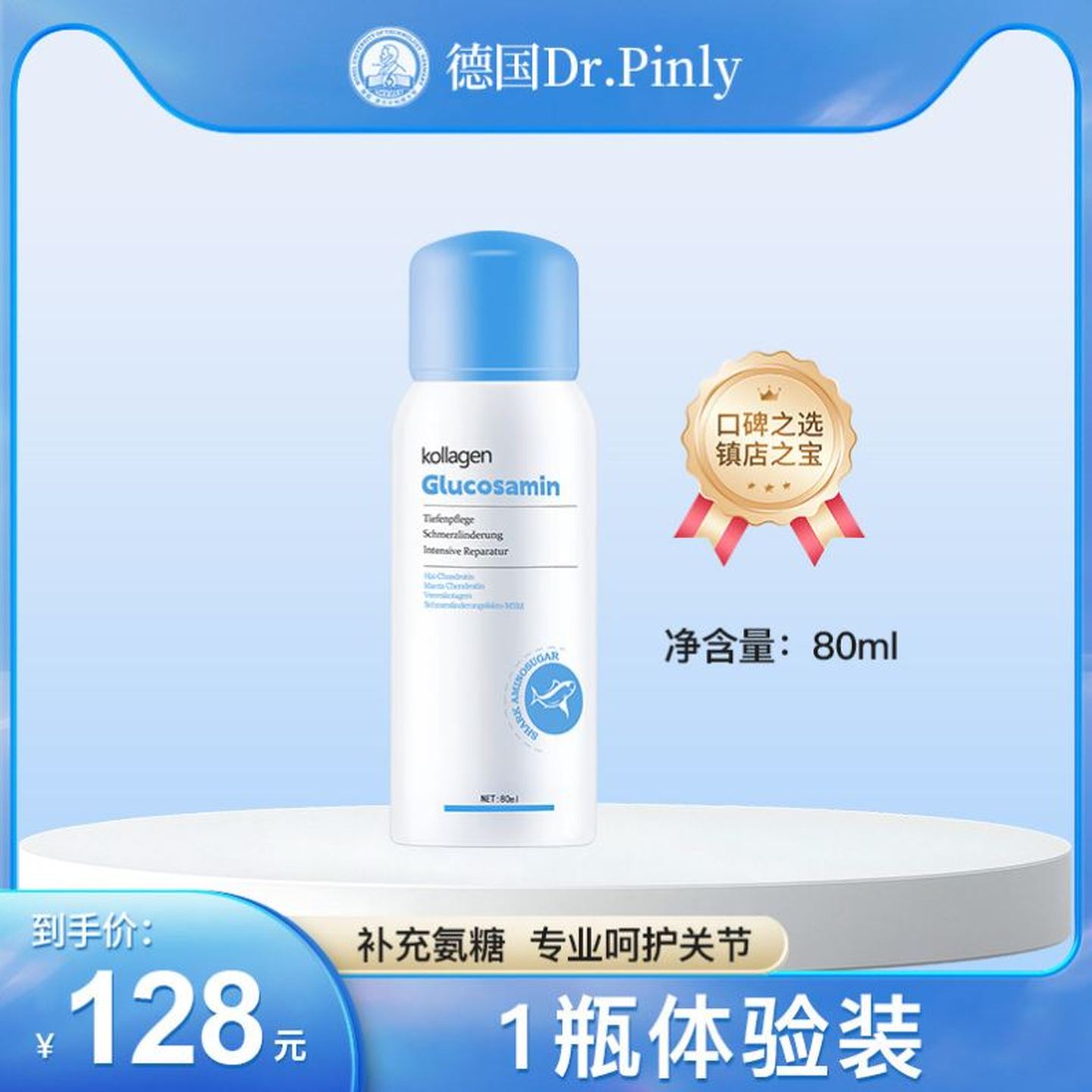 德国正品氨糖软骨素喷雾中老年人护关节膝盖颈椎安糖凝胶疼痛运动