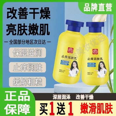 【官方正品】白云山止痒润肤乳身体乳皮肤起皮保湿滋润补水润肤露