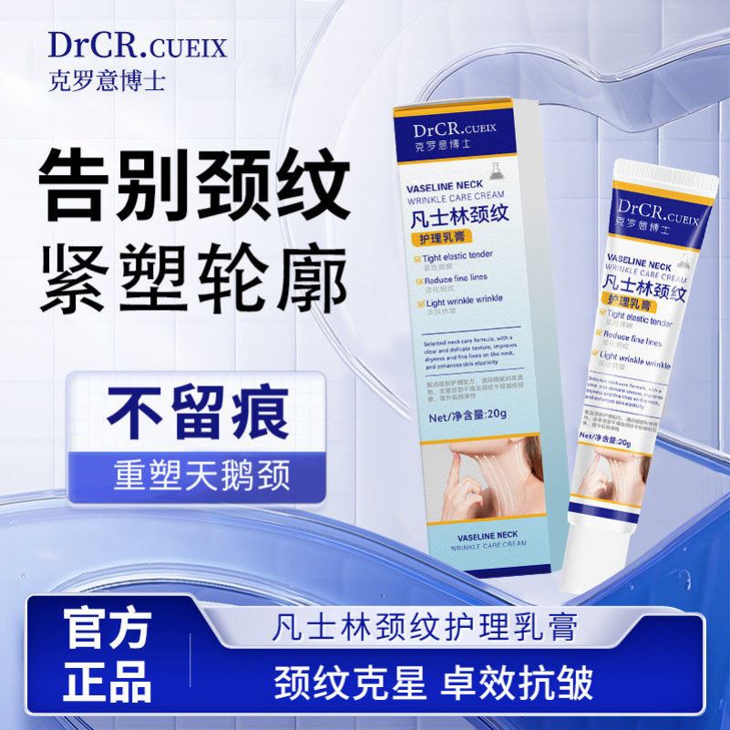 【德国正品】颈纹霜去颈纹提拉紧致润泽保湿颈膜淡化颈纹抗皱脖子