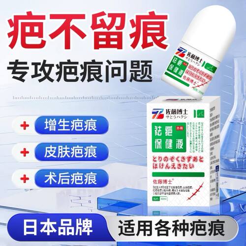 【小红书推荐】佐藤博士液修复剖腹产妊娠纹凹凸
