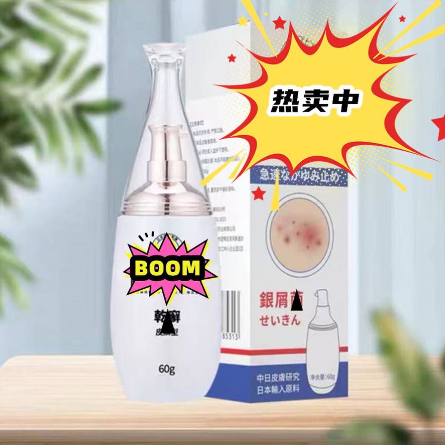 日本进口配方--膏厂家直销草本乳液无激素修护肌肤-再也不怕！