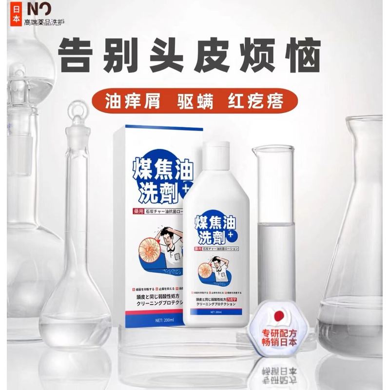头皮用洗发液毛囊红疙瘩溢脂泛红驱螨油痒屑【日本联合研发】