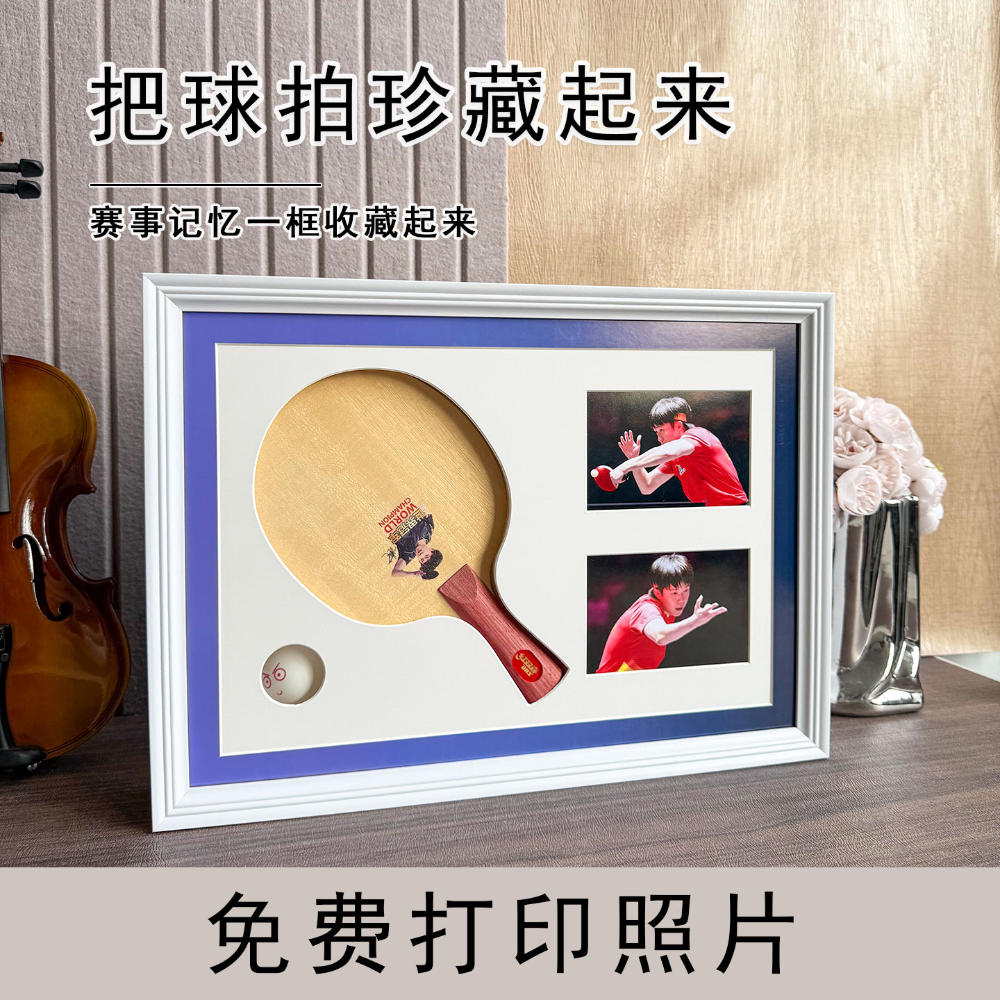 乒乓球拍展示框装裱球拍收纳展示盒收藏球拍展示架可挂墙相框图片
