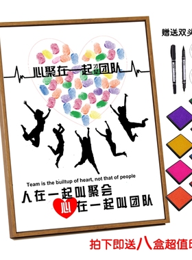 创意年会指纹签到树定制个性签到板商务会议团队聚会册手印签名本