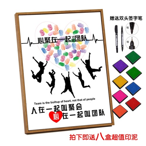 指纹个性商务团队聚会手印签名本