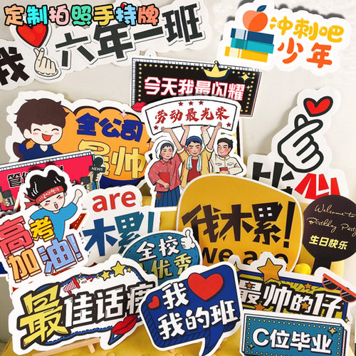 kt泡沫板手持拍照毕业开学道具