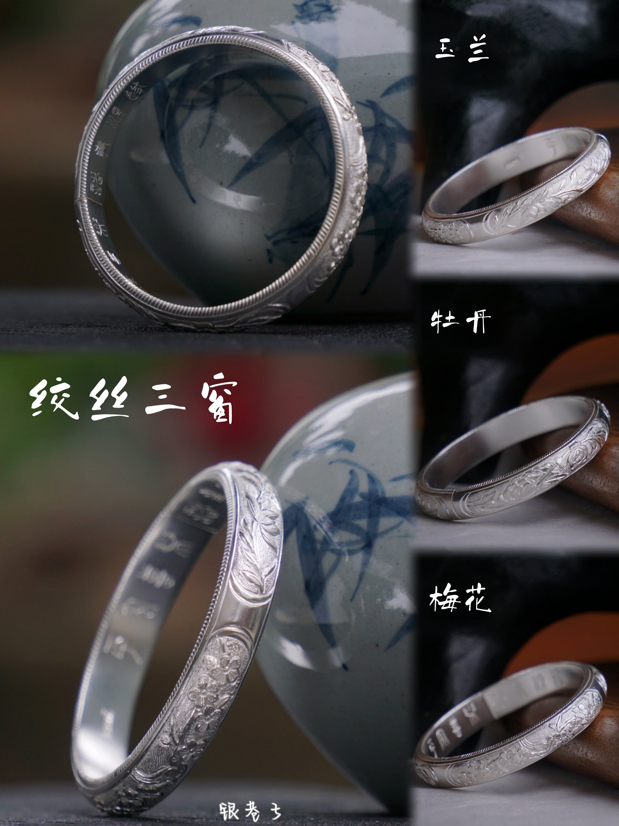 绞丝三窗银手镯 手工原创牡丹花玉兰花喜鹊登梅国风银手镯足银999