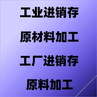 工厂生产管理软件ERP进销存库存