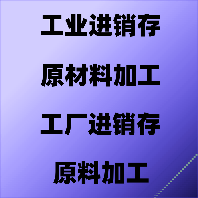 工厂生产管理软件ERP进销存库存