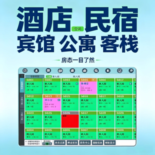 美萍酒店公寓民宿管理系统旅馆PMS软件入住登记前台客房收银系统