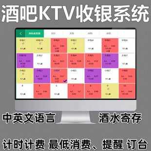 KTV收银系统酒水寄存管理茶楼棋牌室计时收计费软件酒吧收银系统