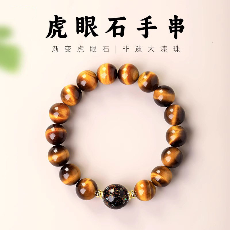 天然黄虎眼石串珠手串虎睛闪电纹漆珠配饰蓝虎眼石手链男女情侣款