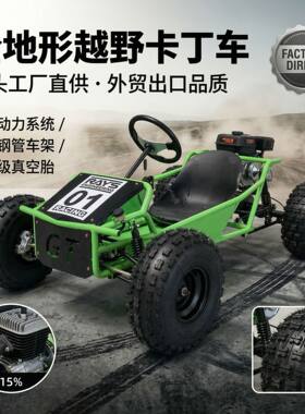 全地形越野卡丁车 四冲程燃油动力成人漂移车四轮沙滩车ATV山地车