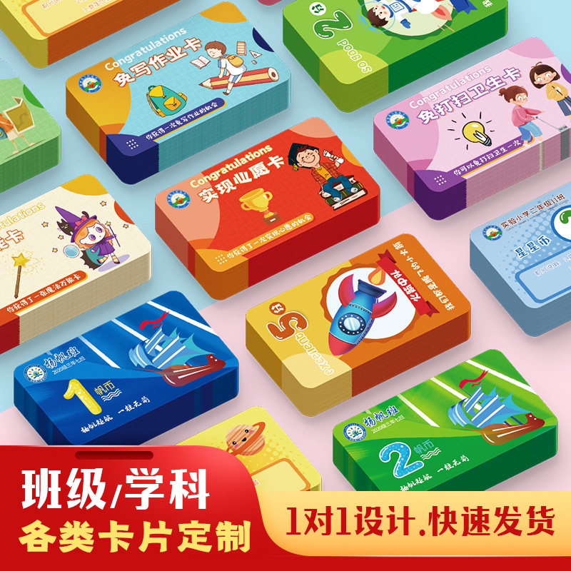 班级积分卡心愿卡小学生权限奖罚激励作业免写卡课堂奖励卡片定制