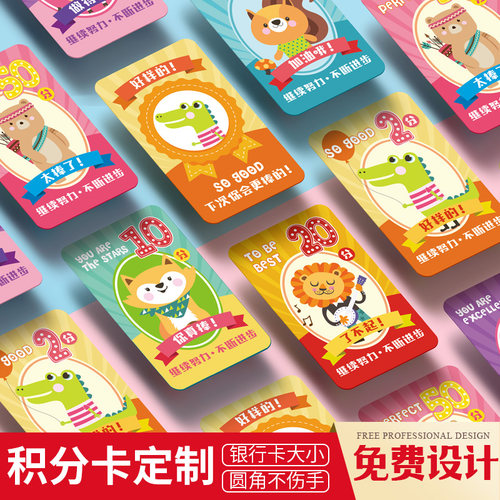 幼儿园培训班定制奖励卡