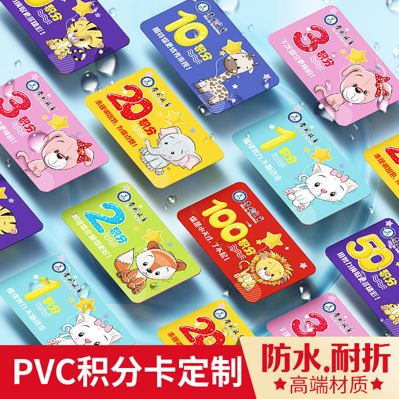 儿童小学生幼儿园积分卡表扬奖励舞蹈PVC塑料卡硬培训班机构定制 - 实物图