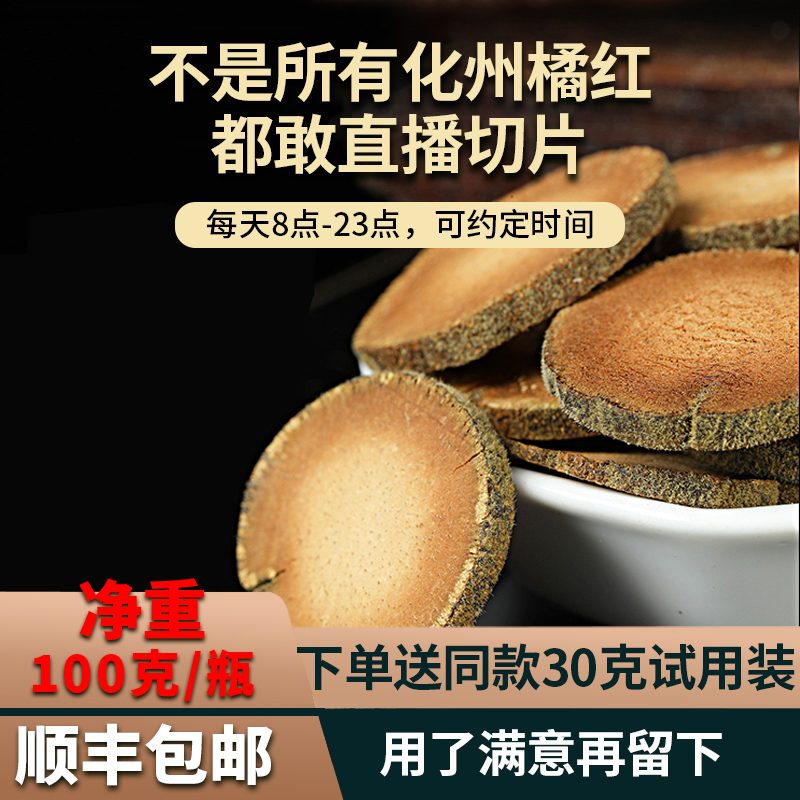 万添老橘州陈年金毛头茬胎果正宗化州正品包邮化州橘红切片痰咳茶