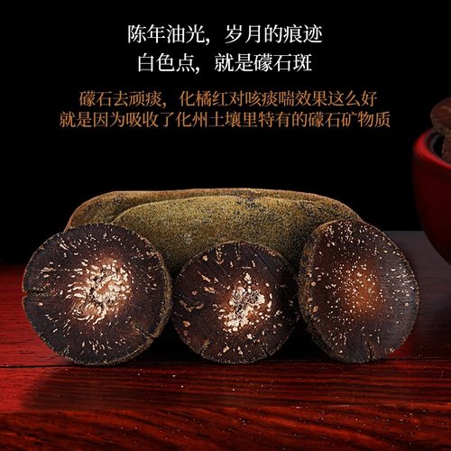 《老橘州》20年陈菊花芯化州橘红3号珠胎果片 久咳痰多烟酒清润茶 - 封面