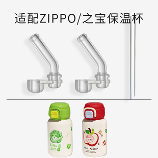 适配ZIPPO/之宝儿童保温杯吸管配件水杯硅胶直饮吸管吸嘴头子水壶