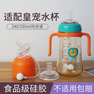 适配皇宠吸管杯配件宝宝240/330ml学饮水杯吸管嘴重力球奶瓶吸嘴