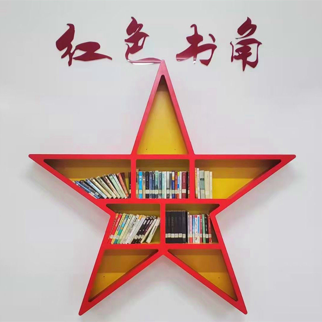 图书馆党建文化墙书柜创意