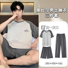 2025年新款莫代尔男士睡衣三件套冰丝感夏季短袖短裤长裤家居服