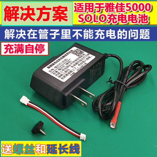 雅佳5000电子吹管电池充电器
