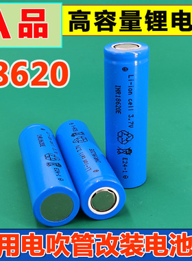 适用雅佳5000/solo电吹管仓升级改装高容量全新3.7V18620锂电池