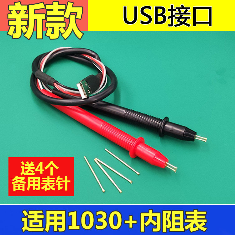 新款原创真四线YR1030高精锂电池内阻测试仪专用表笔USB接口怎么样,好用不?