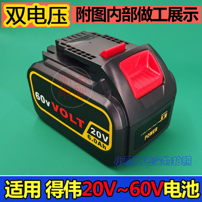 大功率锂电池得伟60VDEWAL