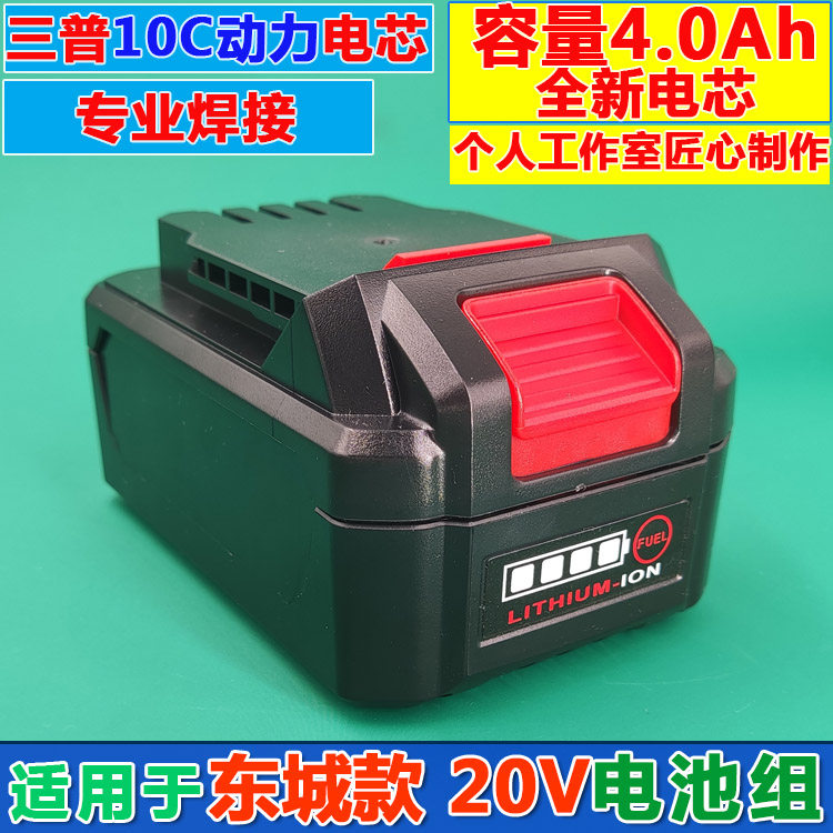 适用东成款电动工具10c大功率 18V21V锂电池芯18650