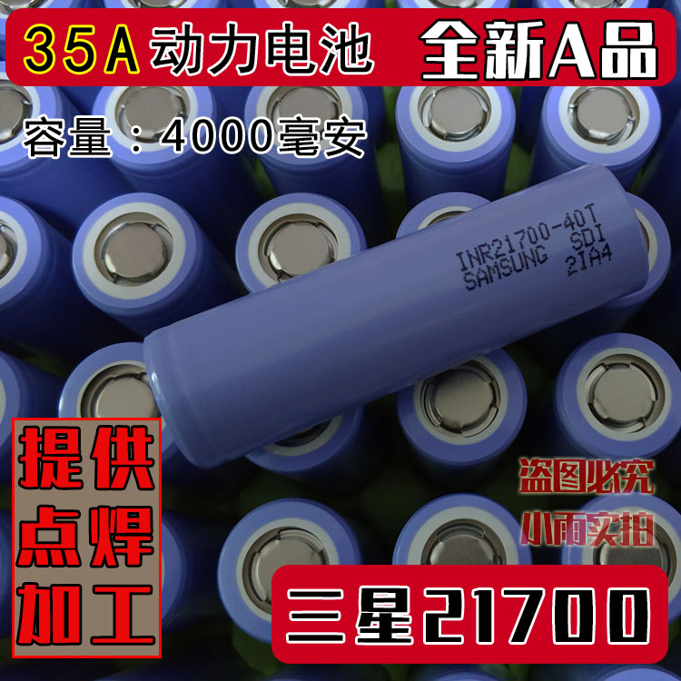 全新正品40T平头21700/4000