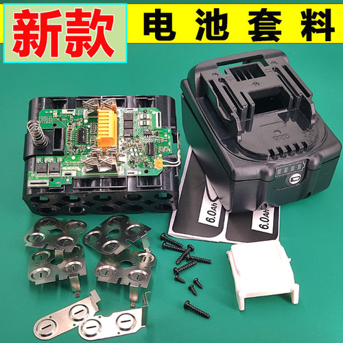 新款适用Makita牧田BL1850B18601840183018RC锂电池电动工具套料