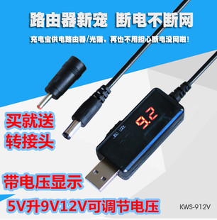 12V充电线 USB升压线5V转9V12V 路由器光猫升压线5V升压器转9V