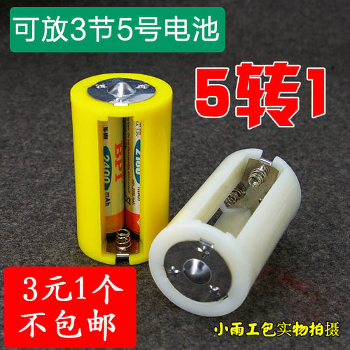加厚款3节5号电池转换器