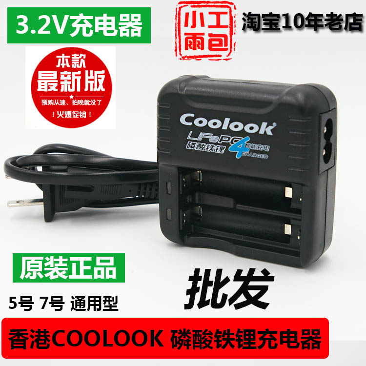 香港Coolook 14500(5号)/10440(7号) 磷酸铁锂电池智能快速充电器 3C数码配件 通用电池充电套装 原图主图