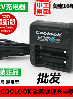 香港Coolook 14500(5号)/10440(7号) 磷酸铁锂电池智能快速充电器
