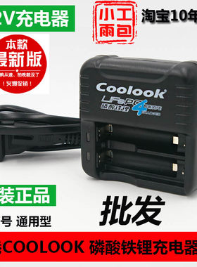 香港coolook14500智能锂电池