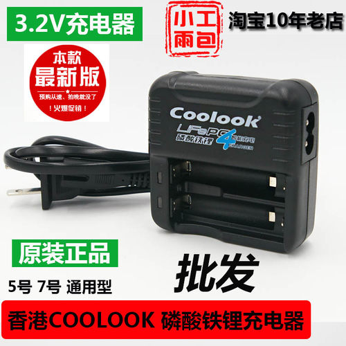 香港coolook14500智能锂电池