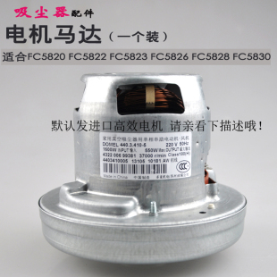 FC5822 5830 5823 5828 5982 5826 飞利浦吸尘器电机马达FC5820