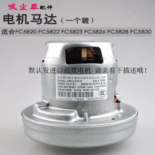 飞利浦吸尘器电机马达FC5820 FC5822 5823 5826 5828 5830 5982