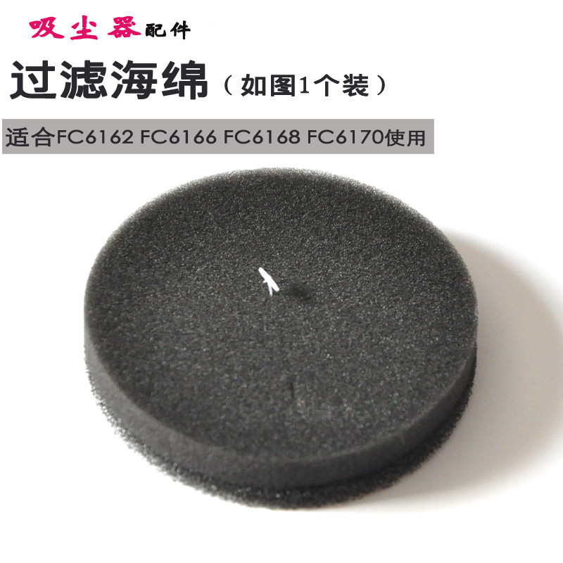 飞利浦吸尘器FC6162 FC6164 6166 6168 6170海棉过滤网滤芯绵配件