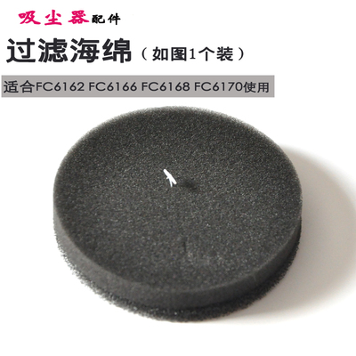 飞利浦吸尘器FC6162 FC6164 6166 6168 6170海棉过滤网滤芯绵配件