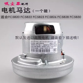 5820 5830 5823 5828 8394 5826 飞利浦吸尘器配件电机马达FC5822
