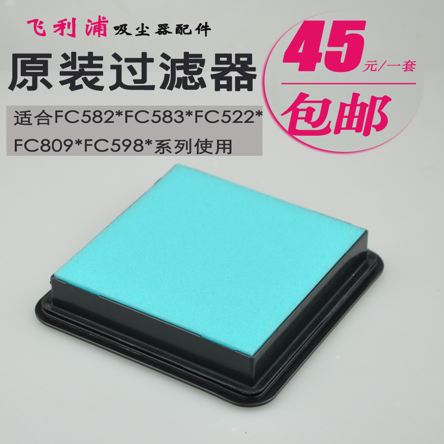 飞利浦吸尘器配件过滤器