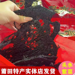 莆田特产实体店发货南日头水紫菜特级免洗无沙野生纯头茬海苔干货
